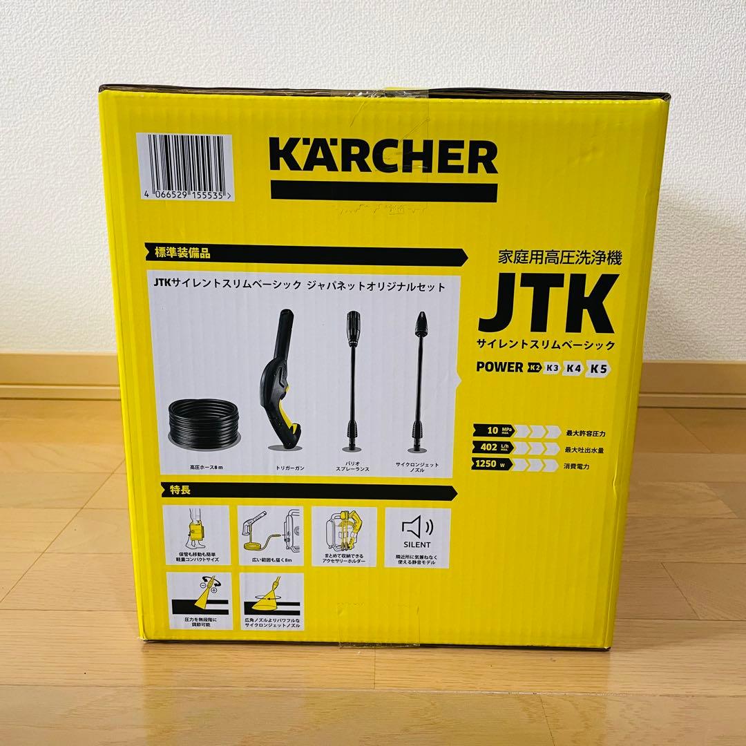 未開封✨　ケルヒャー　高圧洗浄機　JTKサイレントスリムベーシック ジャパネット