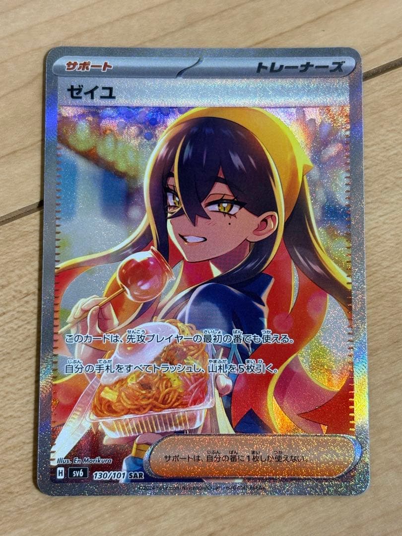ポケモンカード　ゼイユSAR