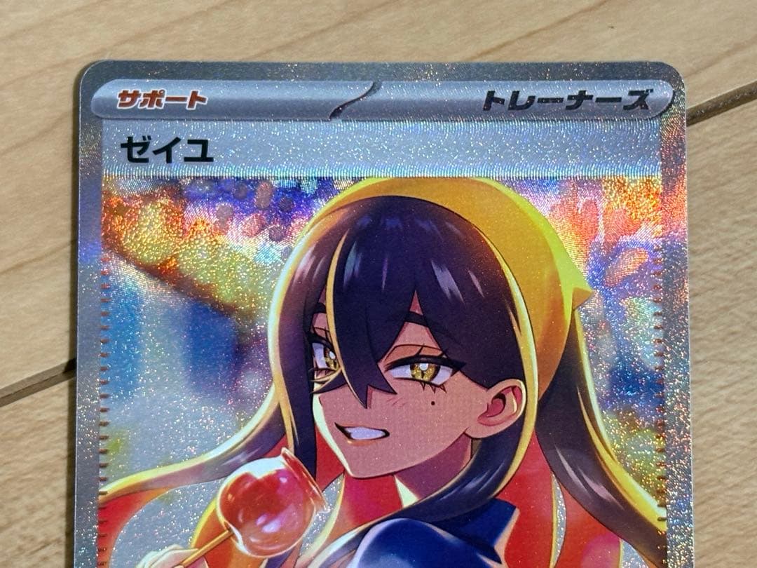 ポケモンカード　ゼイユSAR