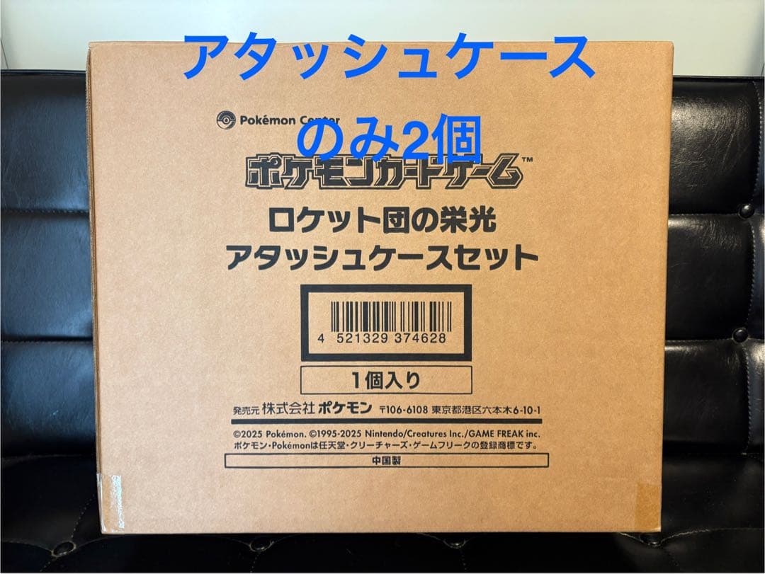 ポケモン ロケット団の栄光 アタッシュケース　2個セット