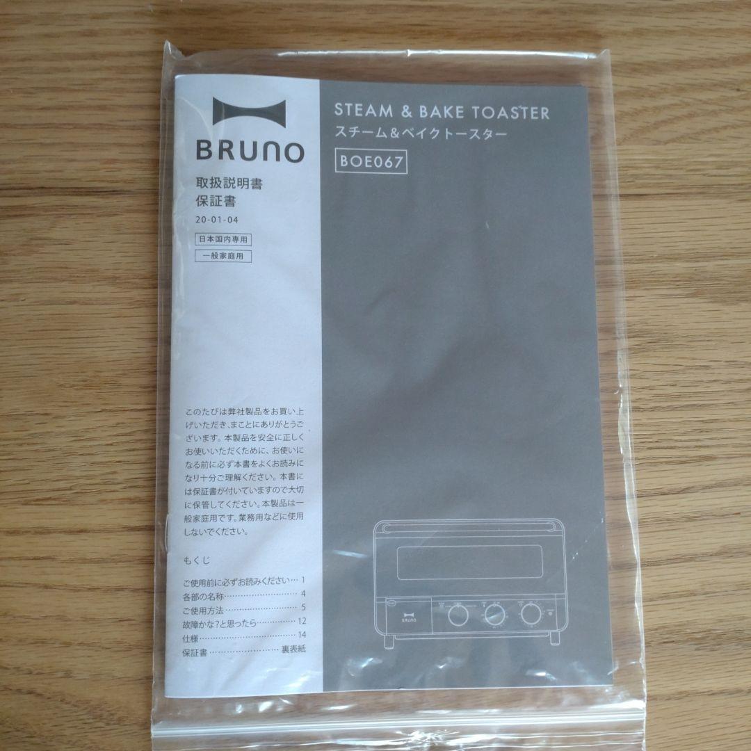 【新品未使用】BRUNO ブルーノ BOE067 ベイク＆トースター グレージュ