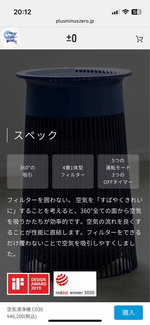 ±0 Air Purifier C030