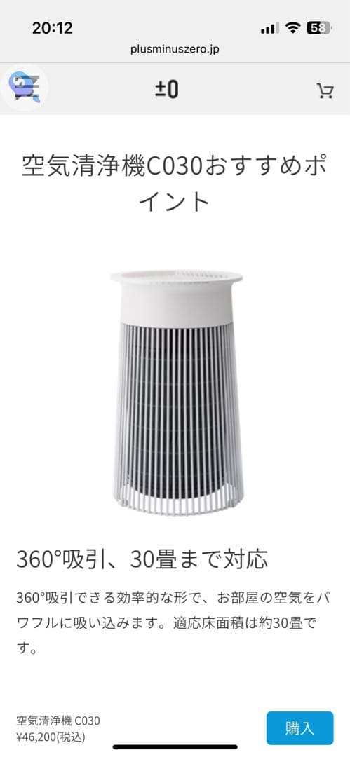 ±0 Air Purifier C030