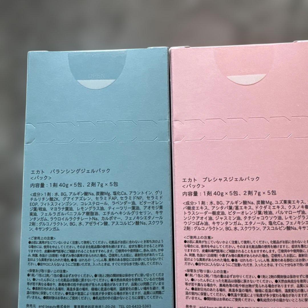 Ekato ジェルパックセット