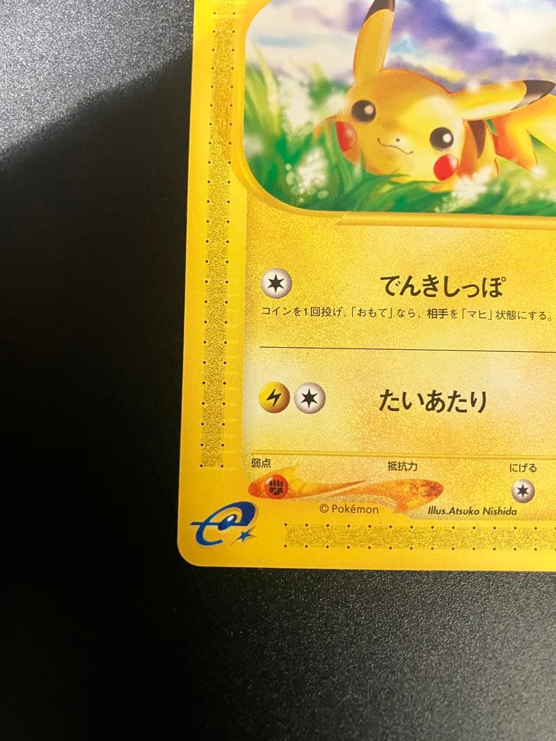 ポケモンカード ピカチュウ 016/128 eカード Pikachu 151
