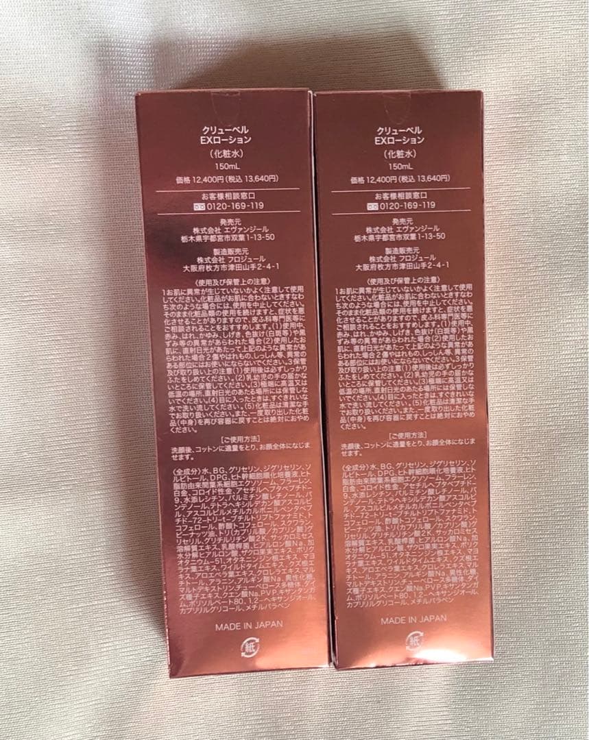 専用　クリューベル　CLローション　EXローション