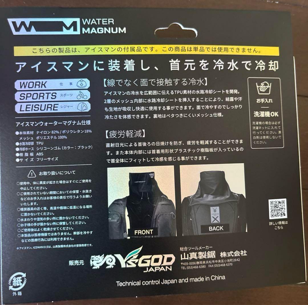 【売り切れ続出】アイスマン　ウォーターマグナム　ICM-WM1 首元冷却