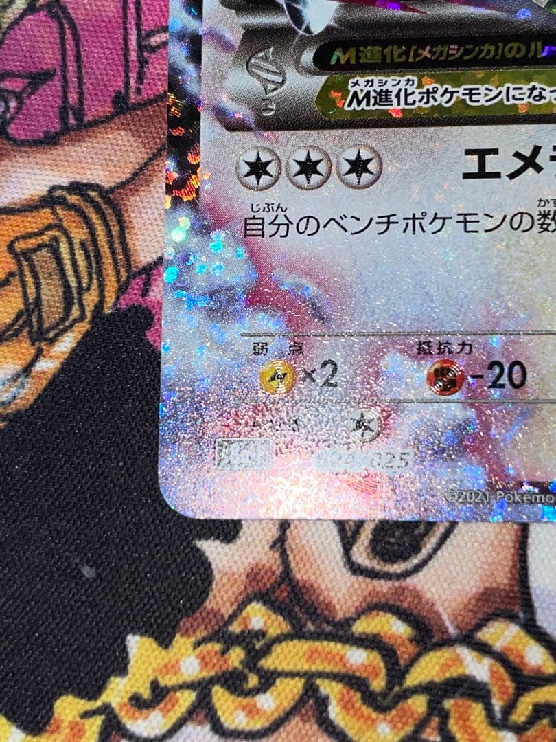 メガレックウザEX 25周年 024/025 エメラルドブレイク25th