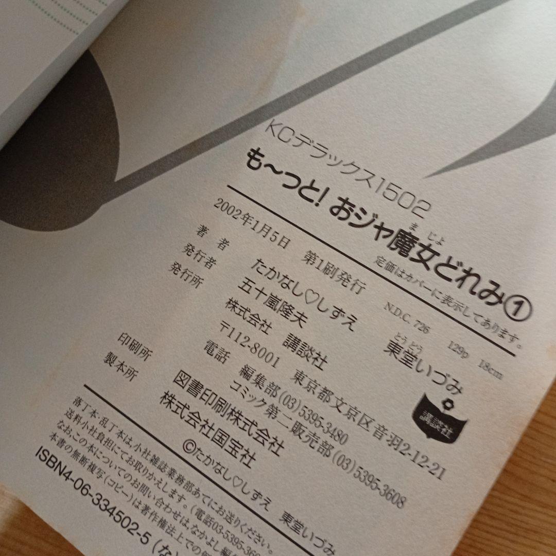 初版発行・帯付 おジャ魔女どれみ 漫画 コミック ４冊まとめ