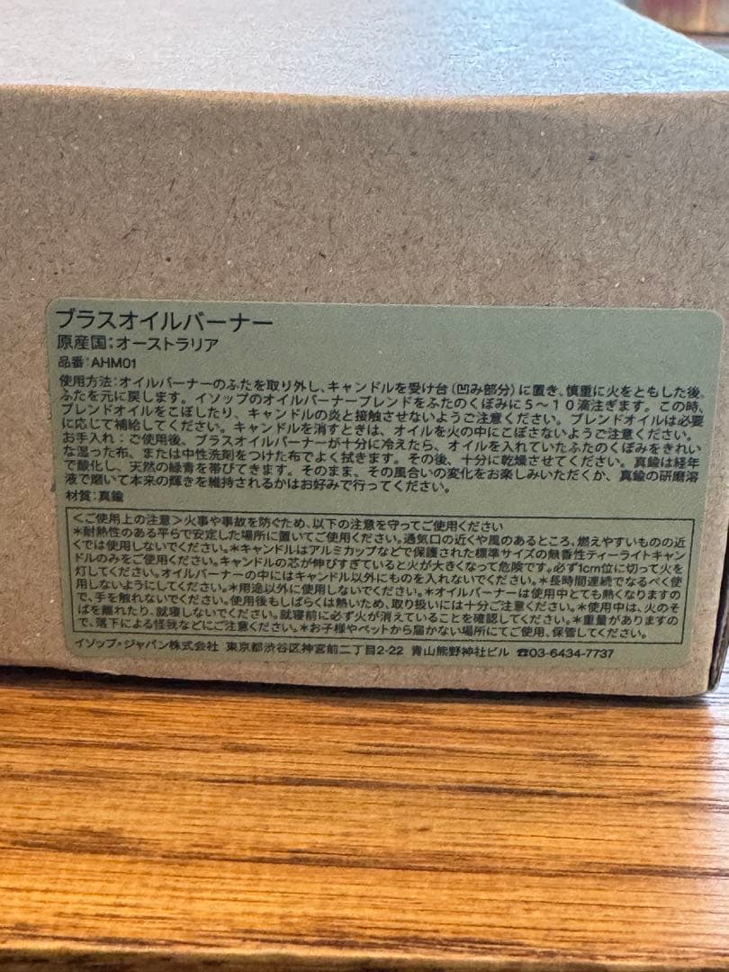 【新品未使用】イソップ ブラス　オイルバーナー　真鍮