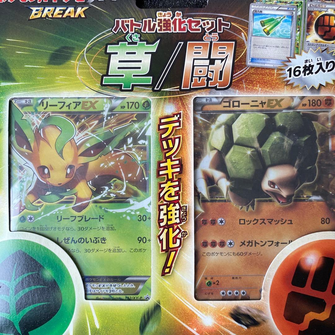 c*P様 新品　未開封　 リーフィアEX & ゴローニャEX バトル強化セット