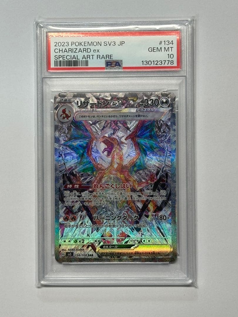 ら*る様 2023 POKEMON SV3 JP CHARIZARD 10