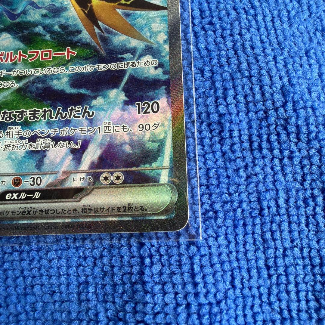 ポケモンカード　サンダーex SAR