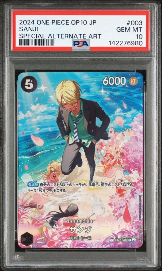 PSA10 サンジ SR SP(スペシャルカード) ST14-003