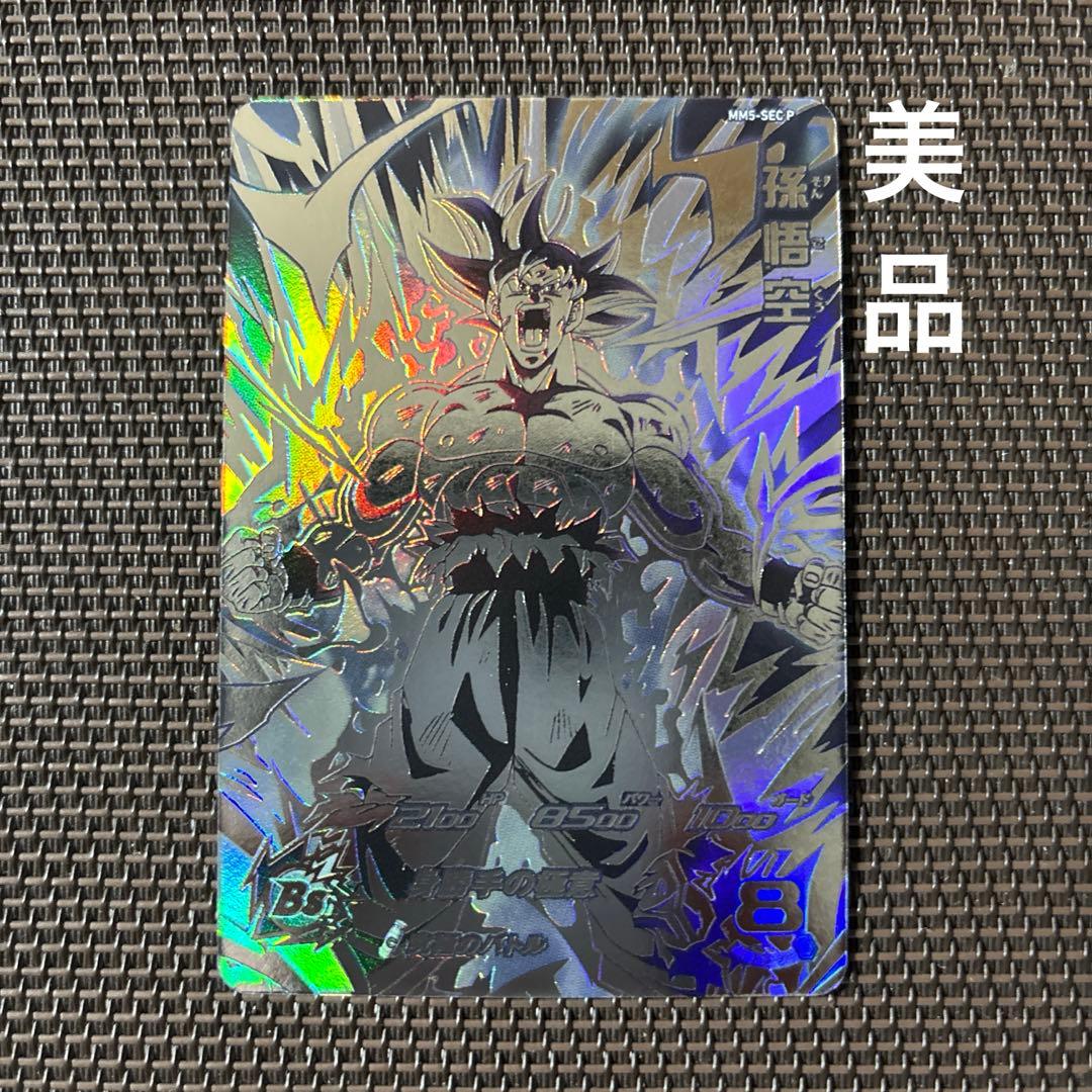 スーパードラゴンボールヒーローズ　孫悟空　MM5-SEC P
