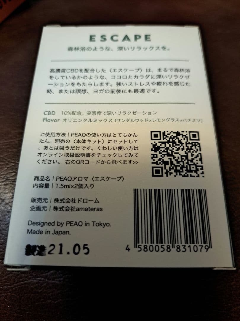 PEAQ AROMA, PLEASURE, ESCAPEセット