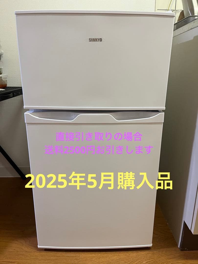 SAMKYO 冷蔵庫 95L 小型 2ドア 家庭用 耐熱天板 コンパクト 右開き
