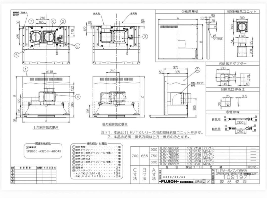 新品未使用リンナイ 同時給排ユニット TLRV-6565SV41-4071