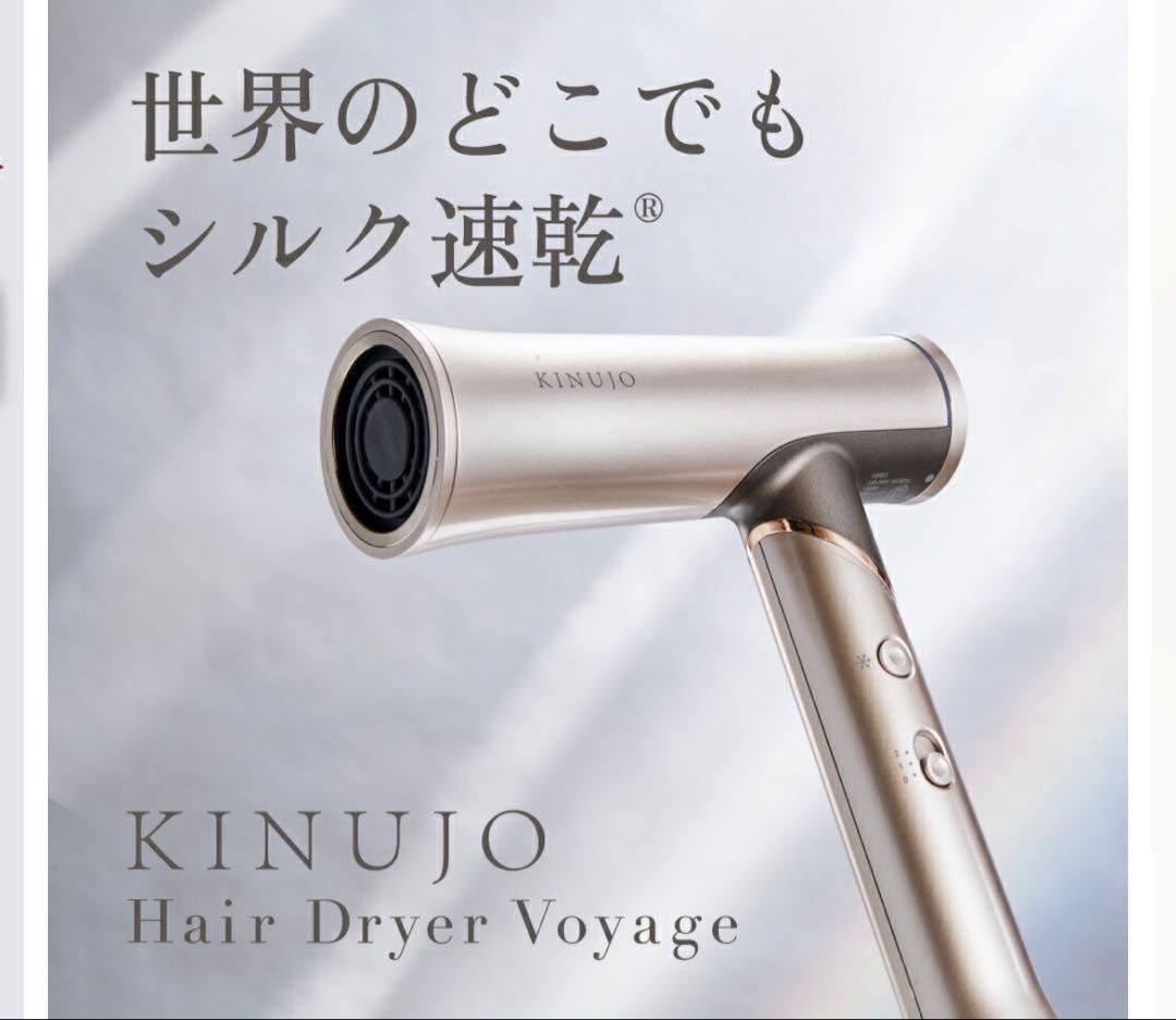 美品‼︎KINUJO 海外対応ドライヤー