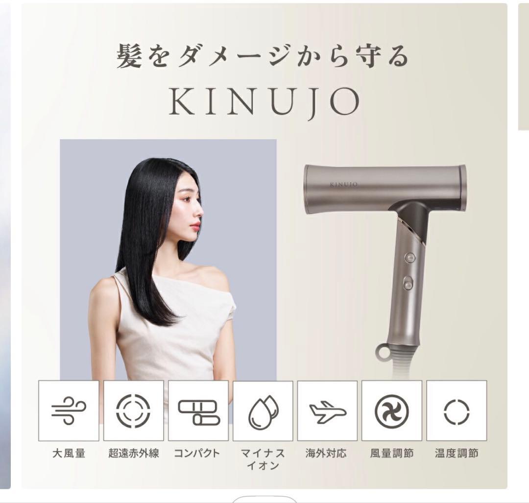美品‼︎KINUJO 海外対応ドライヤー
