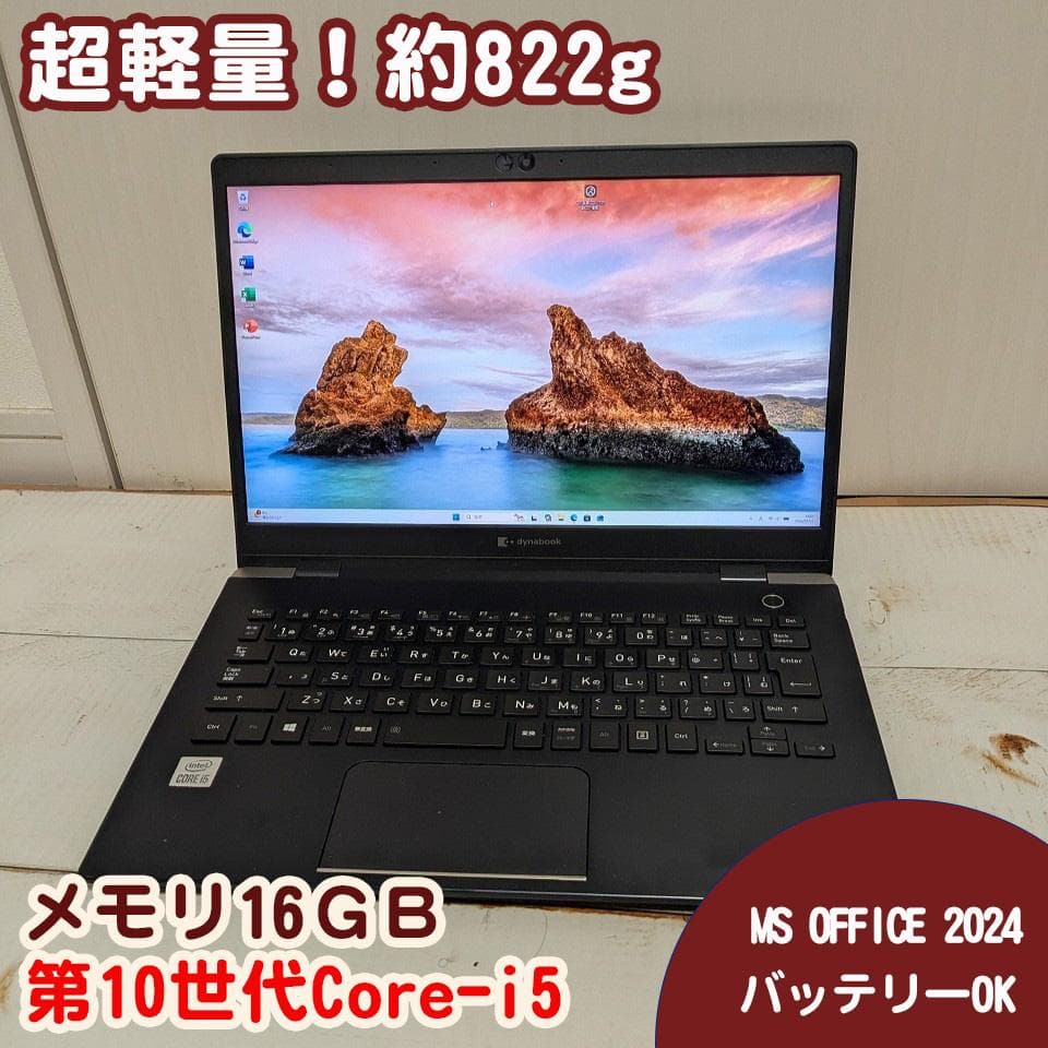 【超軽量】dynabook G83/FS 10世代i5 メモリ16G 充電OK