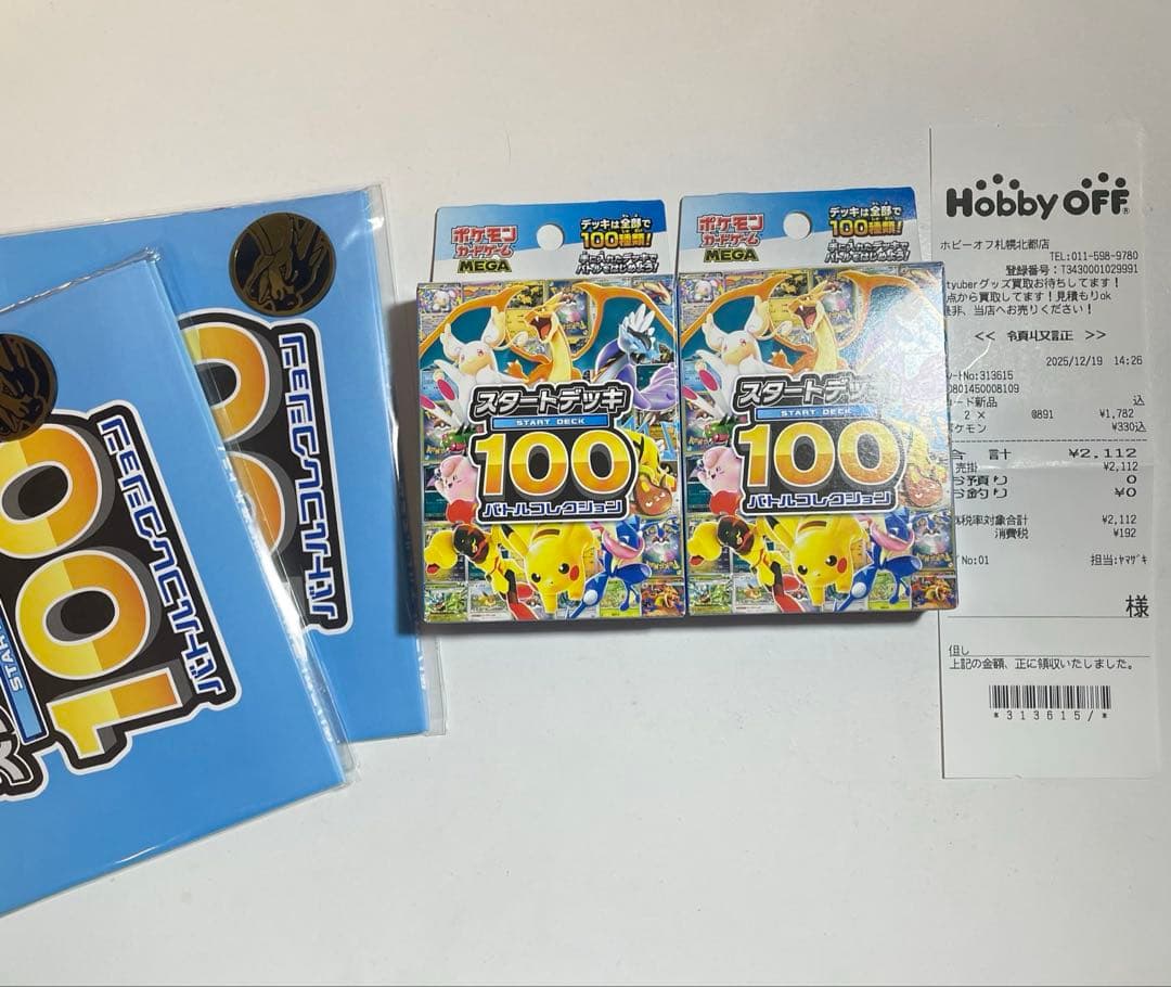 スタートデッキ100 バトルコレクション 4BOX +おまけ3枚　セット