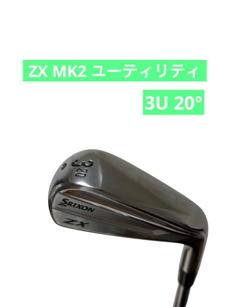 Srixon ZX MK Ⅱ 3番ユーティリティ 20度