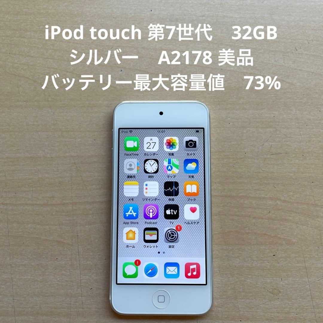 iPod touch 第7世代　32GB シルバー　A2178 美品　#8