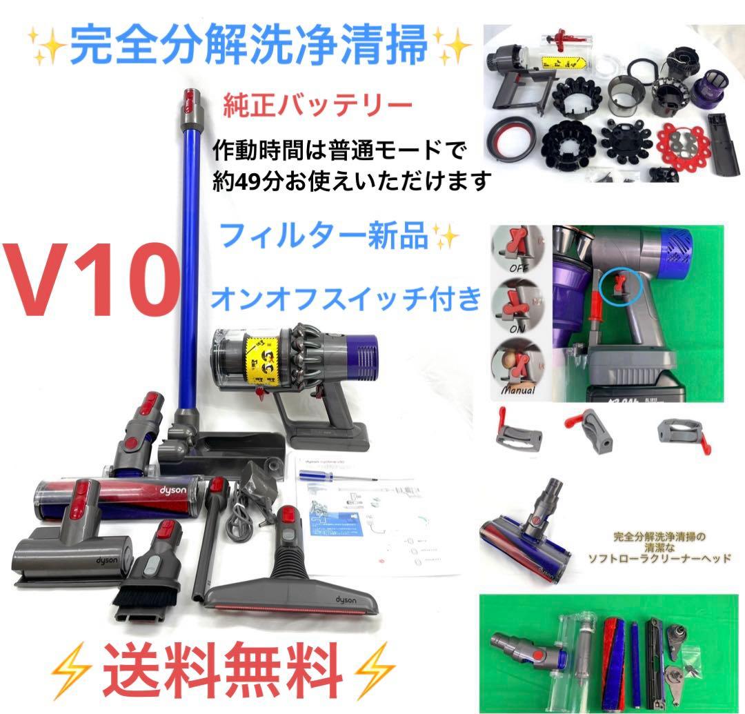 日曜日までお値下げ・1021-D304 ダイソン掃除機V10 お得フルセット