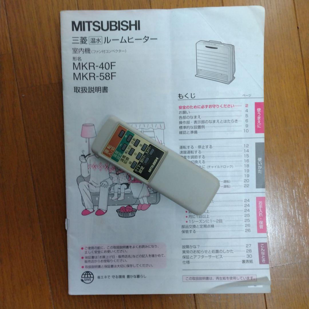 三菱温水ルームヒーター室内機　ジャンク品