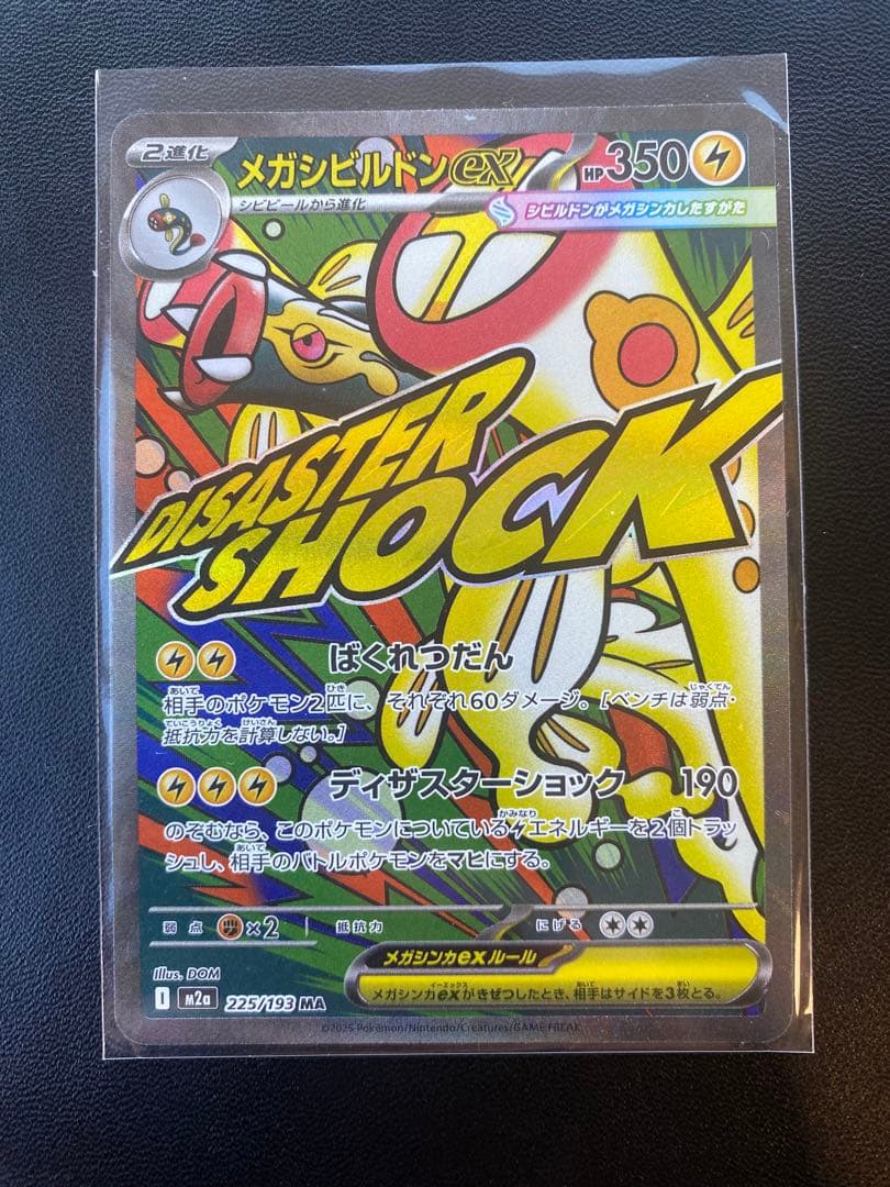 メガアタックレア 全種類 10枚セット メガリザードンex メガゲンガーex