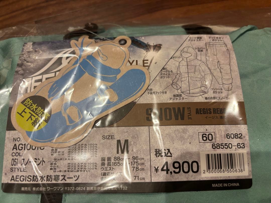 限定カラー　WORKMAN AEGIS 防水防寒スーツ  M ミント