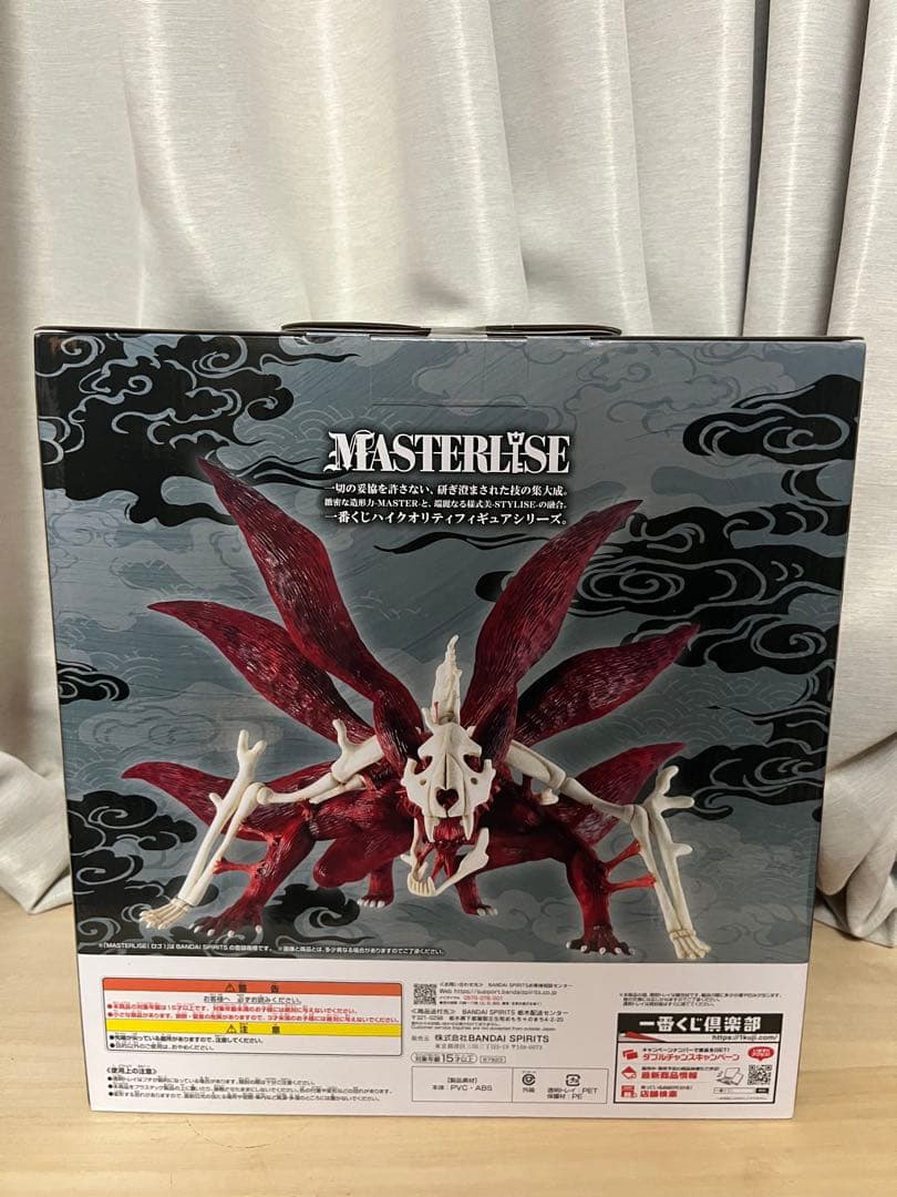 NARUTO一番くじ　九尾の狐 ラストワン