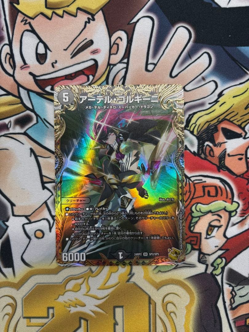 デュエルマスターズ アーテル・ゴルキーニ スーパーレア