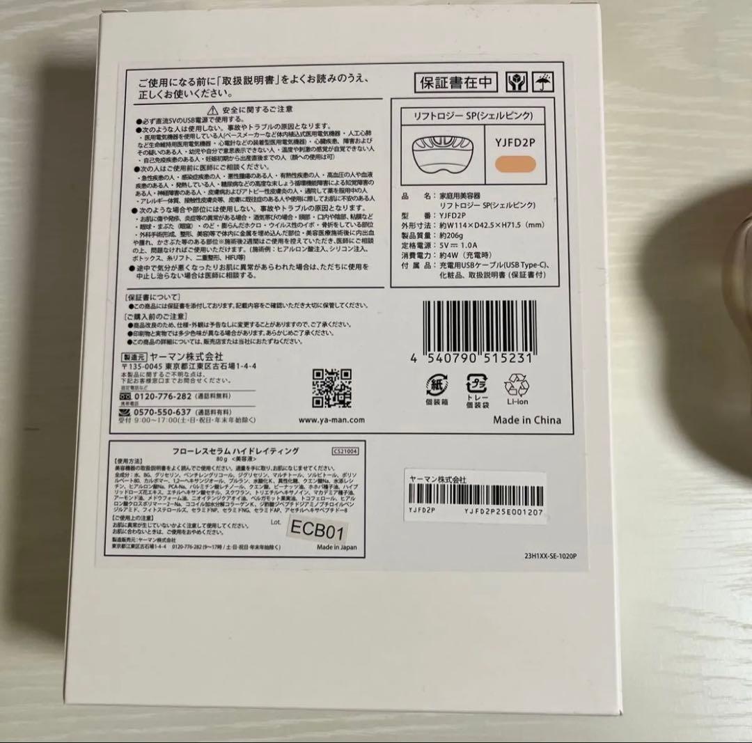 ヤーマン 美顔器 リフトロジーSP 公式 リフトアップ リフトケア