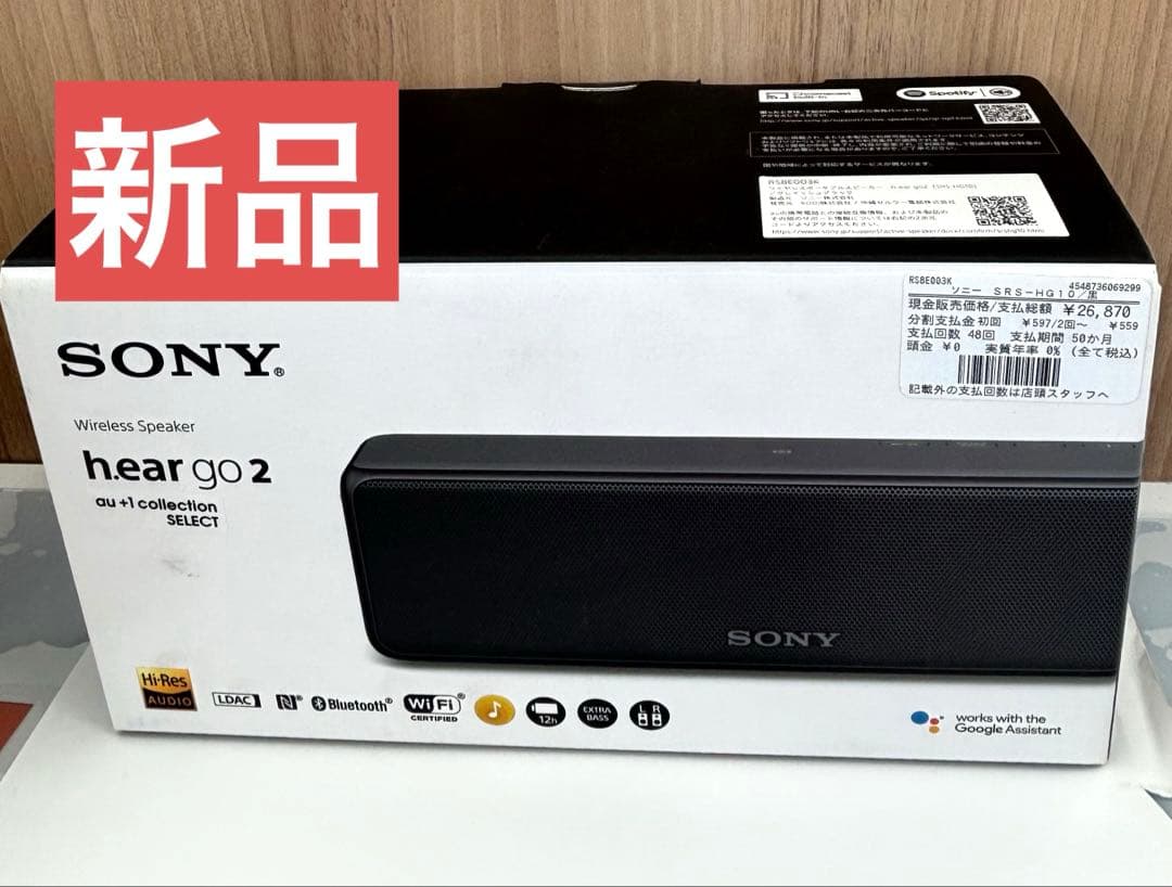 【新品】ソニー ワイヤレスポータブルスピーカー SRS-HG10