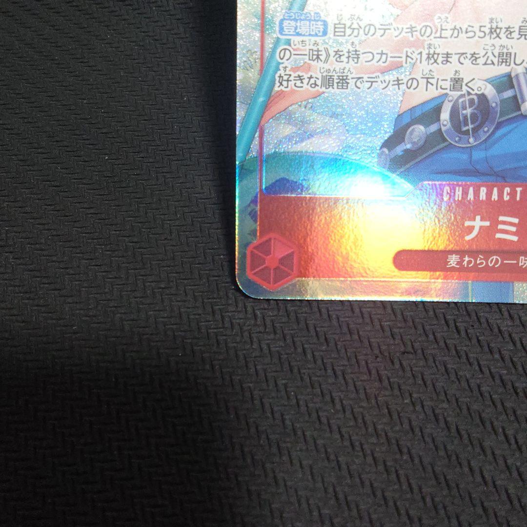 ナミ R パラレル OP01-016　①