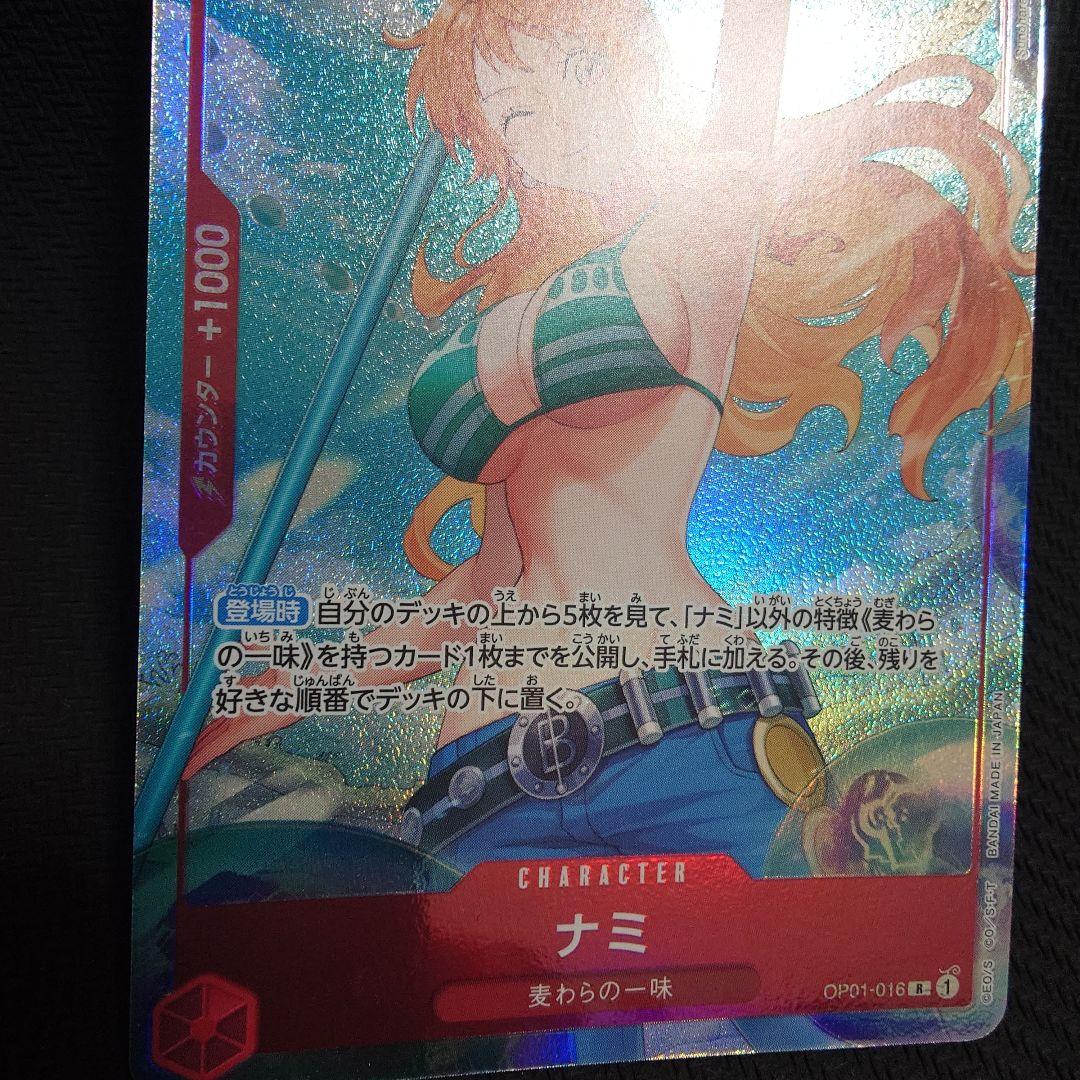 ナミ R パラレル OP01-016　①