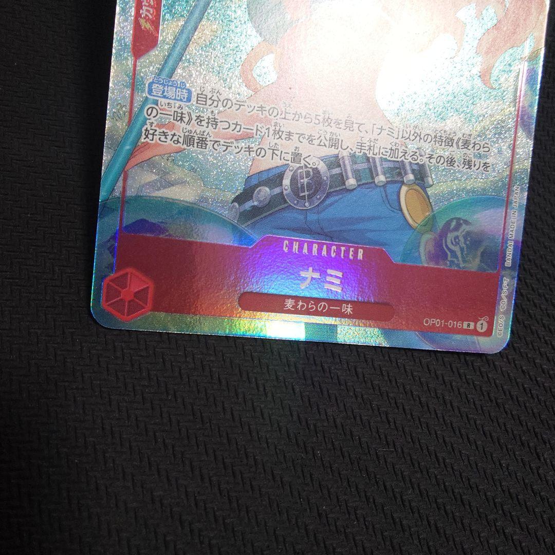 ナミ R パラレル OP01-016　①