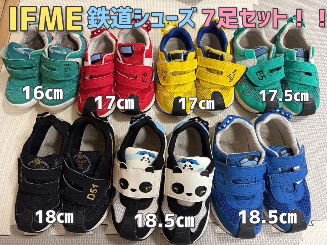 IFME 鉄道シューズ 7足セット