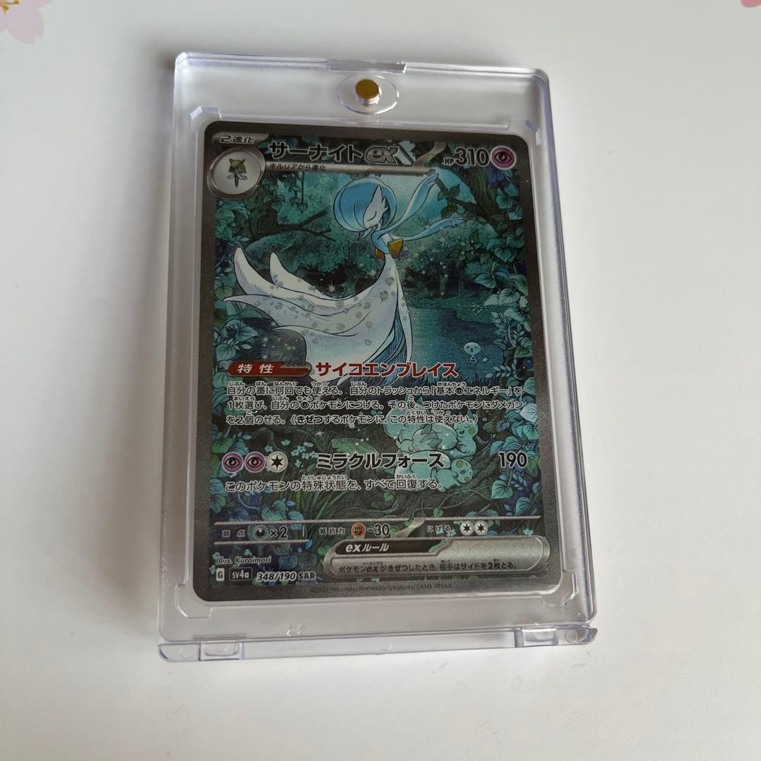 サーナイトex SAR 348/190