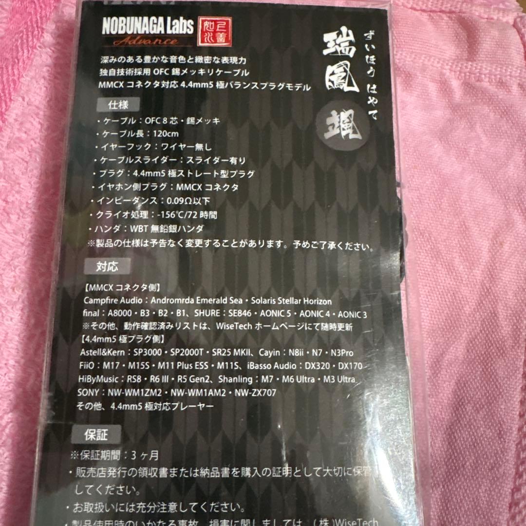 NOBUNAGA Labs リケーブル 瑞鳳 (Zuihou)