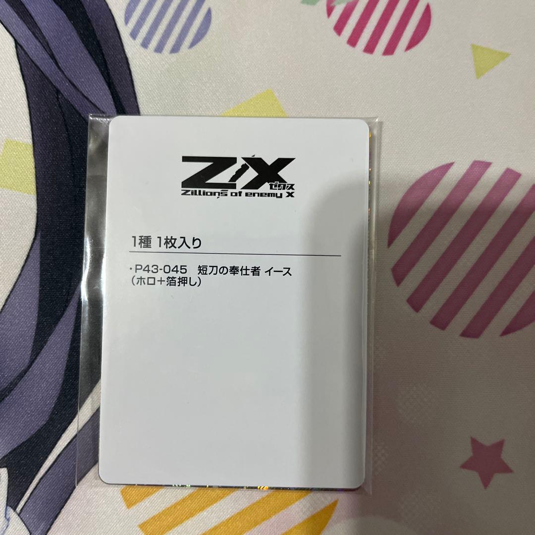 短刀の奉仕者イース PR 新品未開封 P43-045 ゼクス z/x プロモ