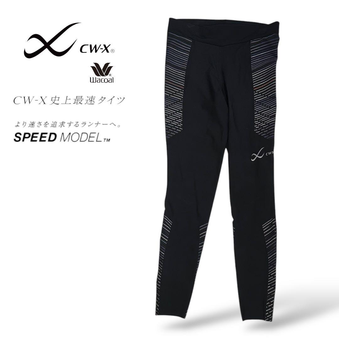 新品 CW-X® SPEED HP0699 ブラック レギンス サイズM