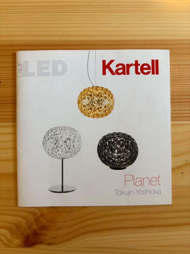 Kartell PLANET プラネット（ペンダント）②