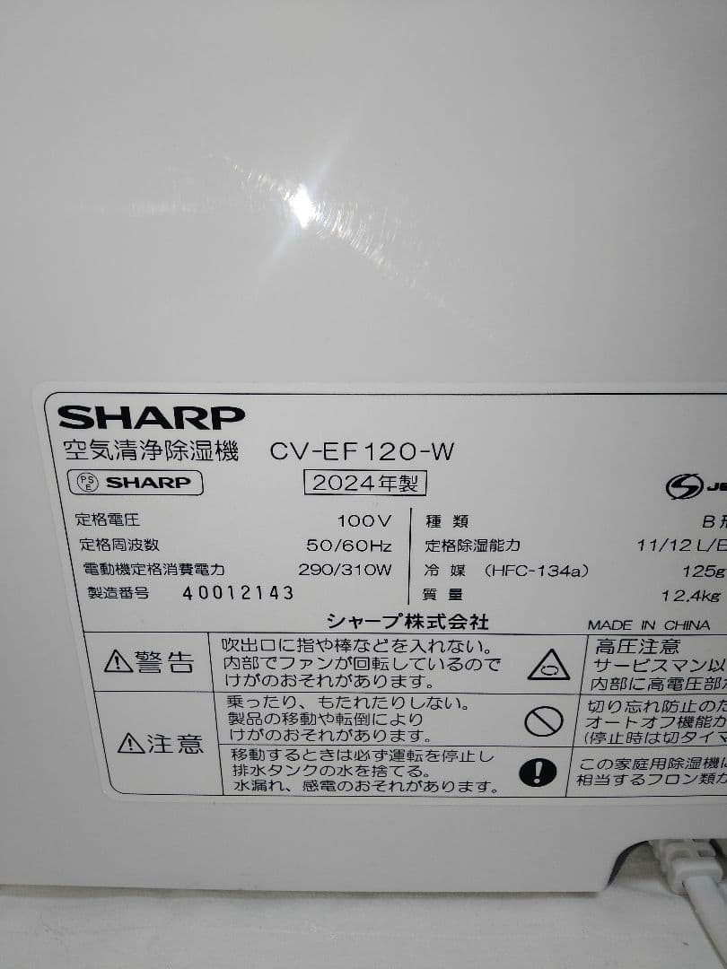 くり SHARP シャープ 空気清浄除湿機　CV-EF120-W