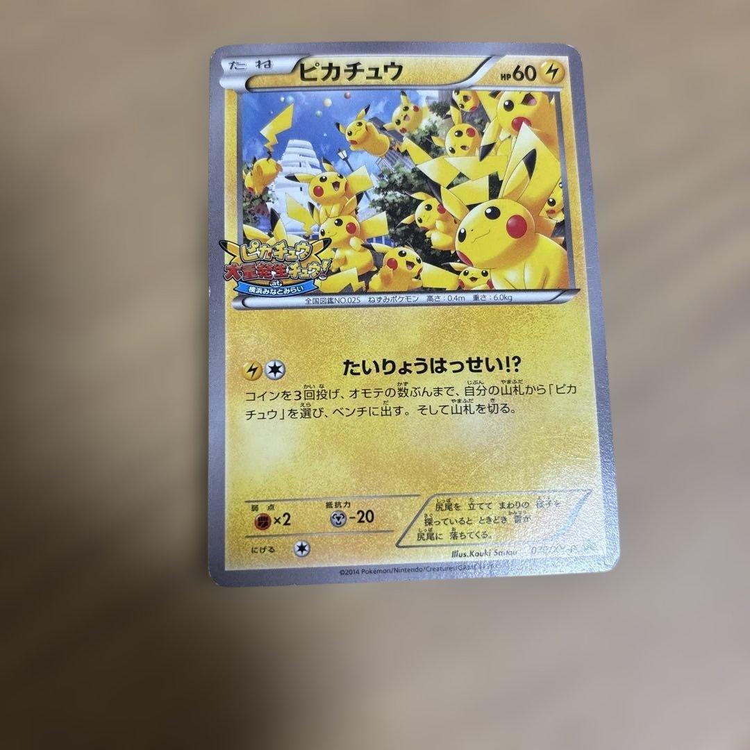 ピカチュウ PROMO XYシリーズプロモーションカード PROMO 070/…