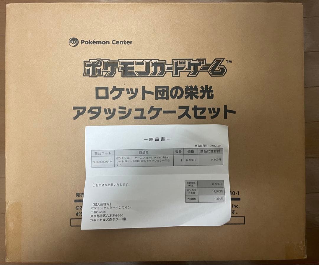 【新品・未開封】ロケット団の栄光 アタッシュケースセット　ポケセン産
