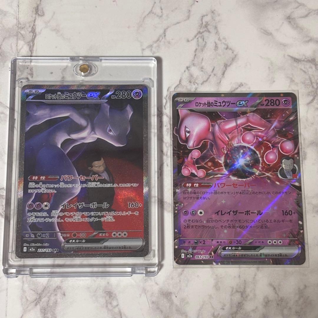 ロケット団のミュウツーEX SAR RR セット