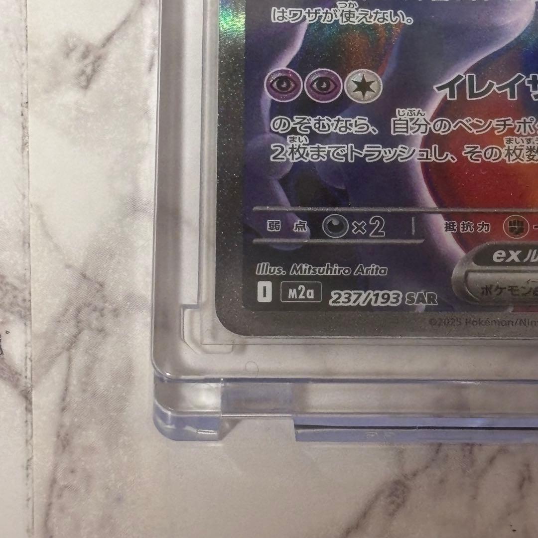 ロケット団のミュウツーEX SAR RR セット